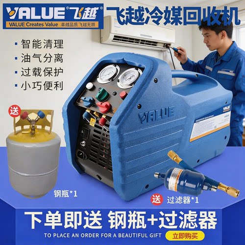 飞越VRR24L/24C/12L制冷剂回收机