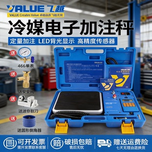 飞越冷媒定量加氟电子秤VES-50A/50B/100B/A定量加注工具维修配件