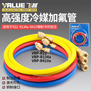 飞越加液管空调制冷剂加氟管R22/410/134/32雪种汽车冷媒充氟铜头