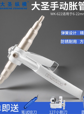 大圣正品622手动胀管器涨管器空调铜管维修扩口器飞越工具扩管器