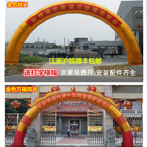 金色充气拱门开业彩虹门婚庆气模