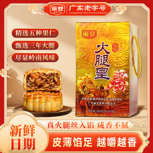 丽登火腿皇五仁月饼600克筒装