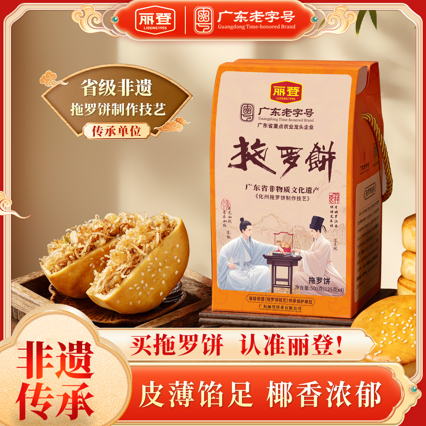 丽登正宗化州拖罗饼广式糕点传统椰丝广东特产休闲食品下午茶送礼