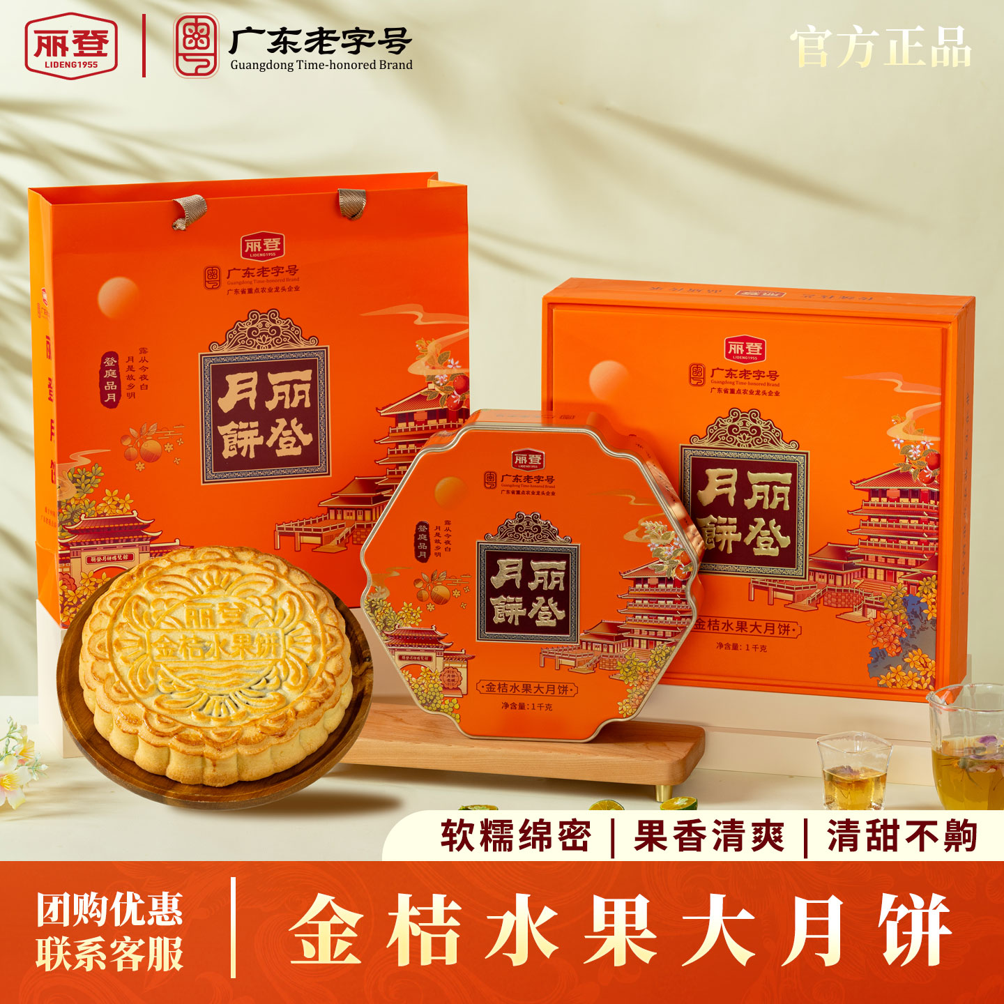 丽登金桔水果味月饼正宗广式大月饼礼盒装广东特产特色中秋送礼