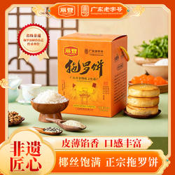 丽登正宗拖罗饼广式传统糕点广东化州特产休闲点心下午茶年货送礼