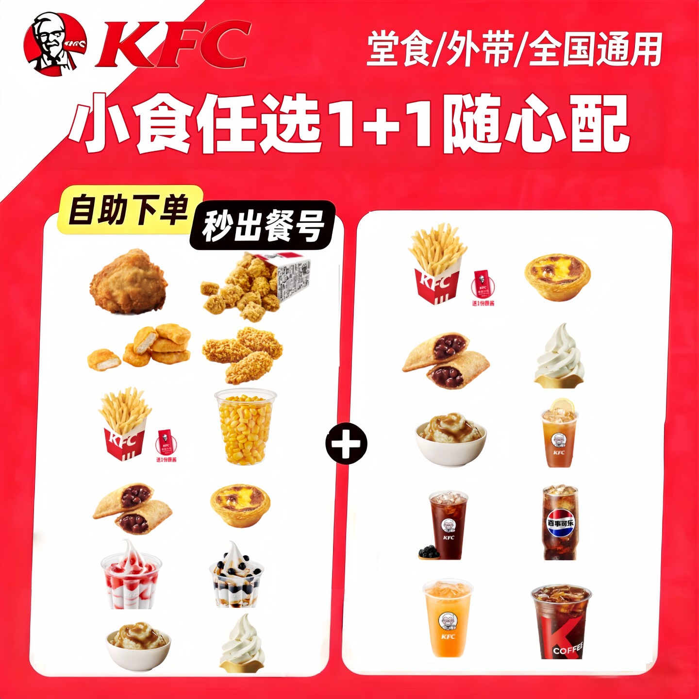 KFC肯德基优惠券吮指原味鸡香辣鸡翅奥尔良烤翅薯条翅桶全国通用