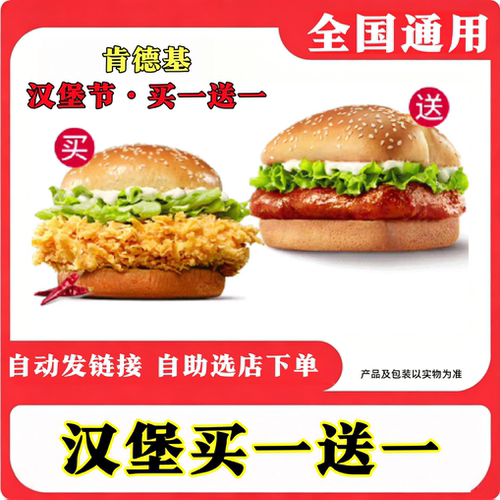 肯德基买一送一香辣劲脆奥尔良