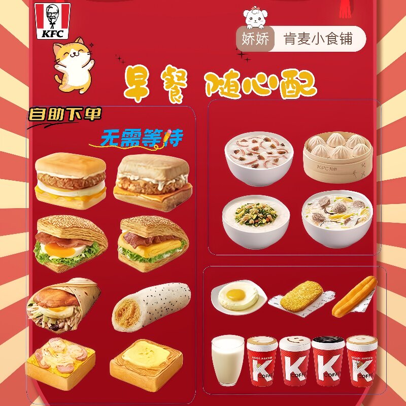 KFC肯德基早餐优惠券帕尼尼瘦肉雪菜粥代下单薯饼大神咖啡通用kfc