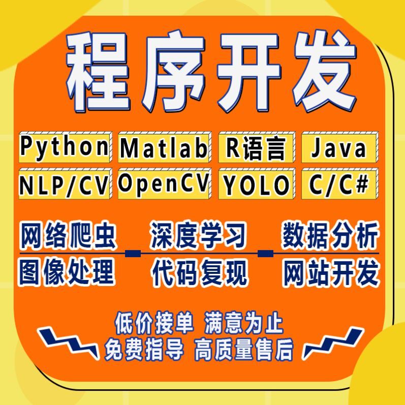 python代做编程matlab代码帮跑通深度学习机器R语言yolo算法复现