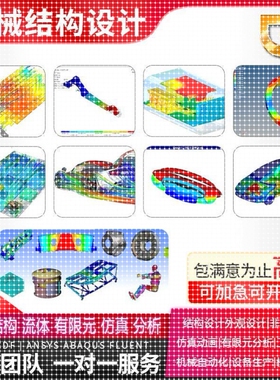 CFD模拟CAE彷真Ansys Abaqus Fluent Adams lsdyna有限元分析代做