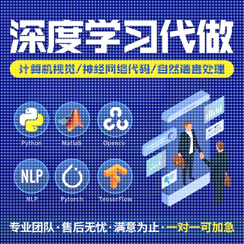 python代编程深度学习机器指导爬虫数据抓取跑通编写调试代码接单