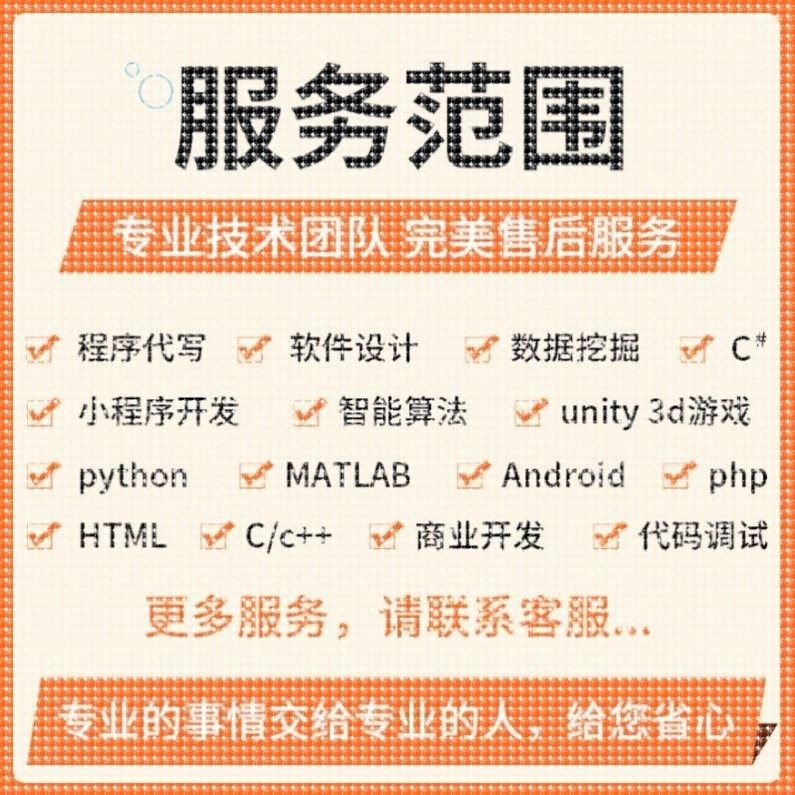 代码编写java代做matlab程序代编Python接单c++代写C语言程序编程