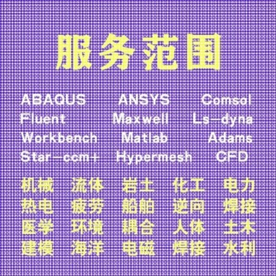 代做comsol电磁maxwell彷真cst设计hfss天线声学光学有限元分析