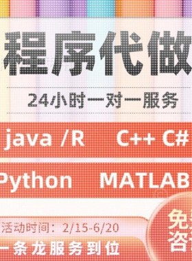 Python代编程MATLAB编程深度学C++C语言PHP代码定制 Java代做C#