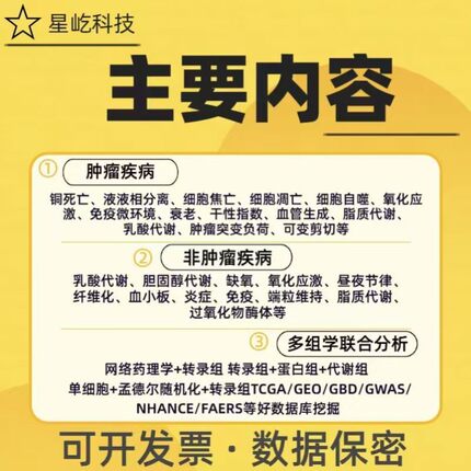 孟德尔随机化分析 支持IEU/OpenGWAS数据库 售后无忧