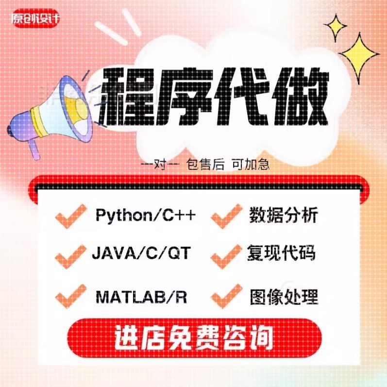 matlab程序代编代码帮做图像神经网络python代做深度学习算法仿真