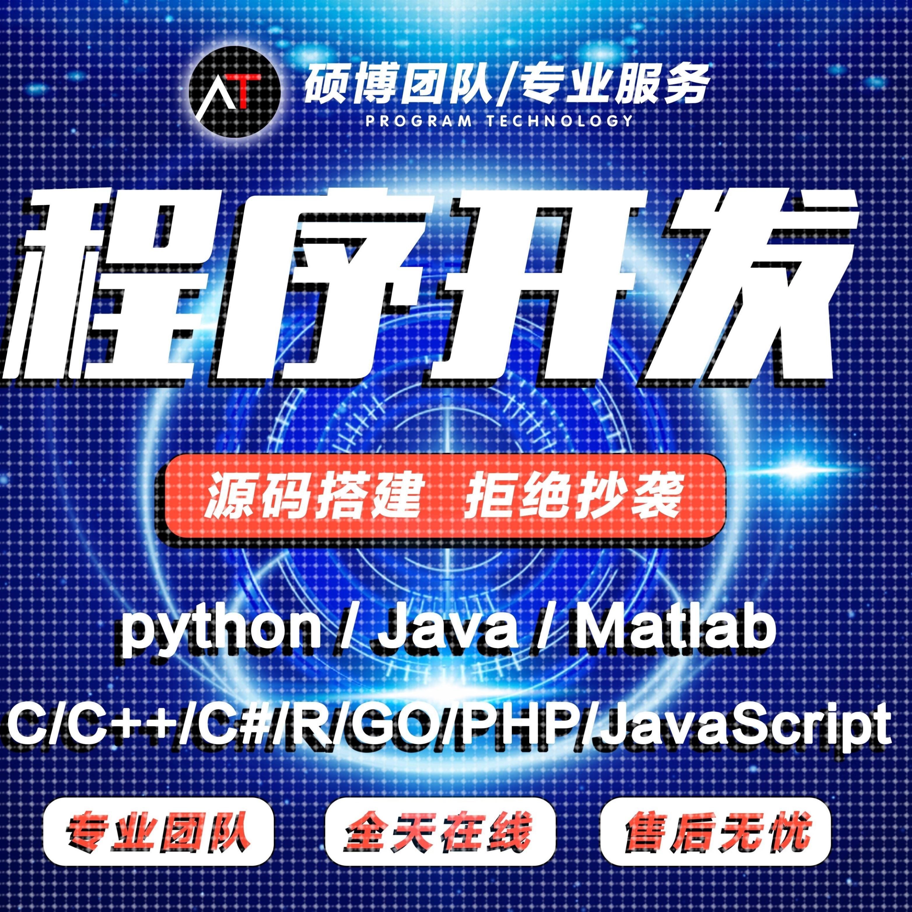Java接单安卓代做python代编程web程序设计R语言c++代码php代编写