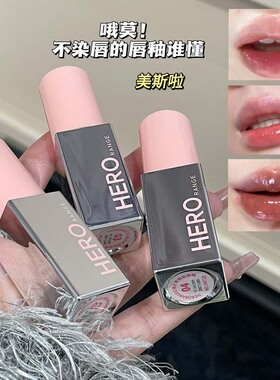HERORANGE~幻境水亮镜面唇釉纯欲韩系伪素颜显白显嫩水光玻璃唇蜜