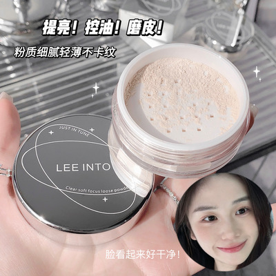 LEEINTO清透柔焦定妆散粉柔肤空气蜜粉轻薄透气防水防汗持久