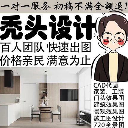 室内设计效果图房屋装修设计方案家装纯设计师接单施工图纸酷家乐