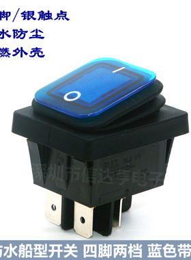 进口防水船型开关RL2 蓝色带灯 4脚2档DC12V/24V/220V 高寿命户外