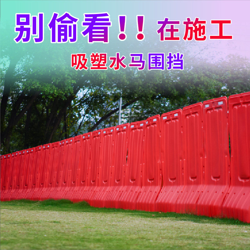 新料移动塑料注水马路施工三孔水马围挡1.8米防撞隔离墩围栏护栏