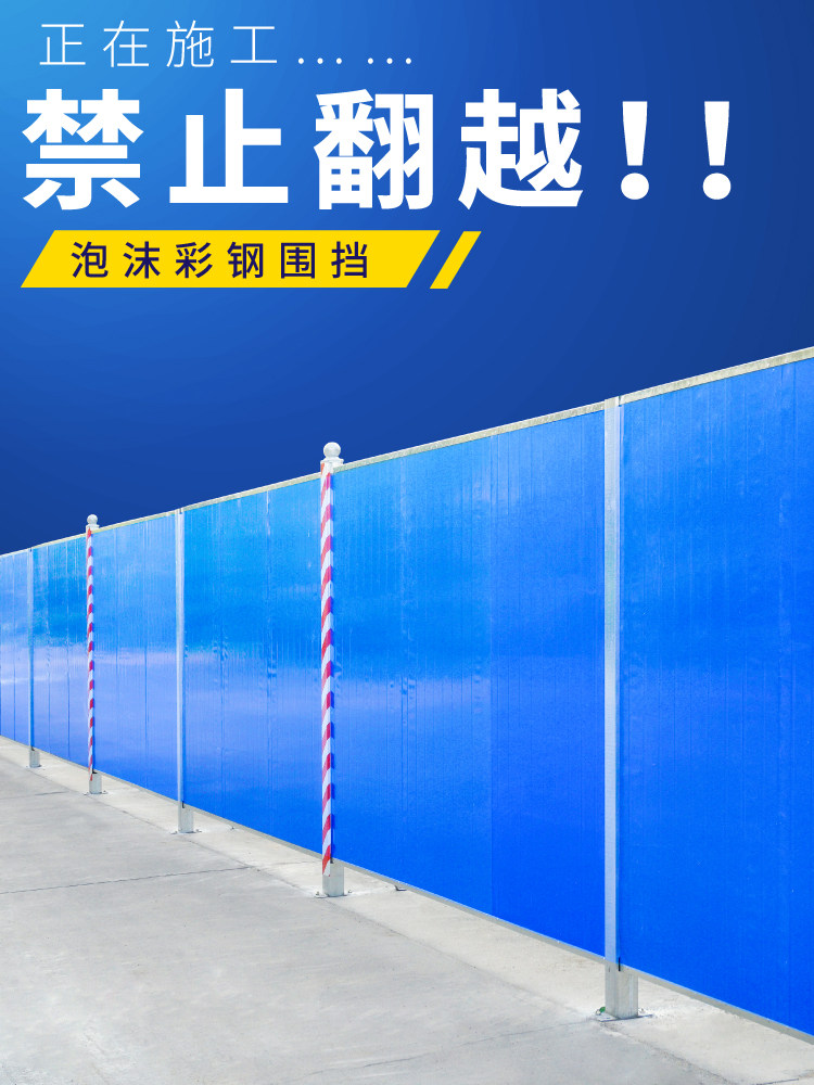 市政建筑施工隔离铁皮挡板pvc双面夹心泡沫彩钢围挡道路工程工地