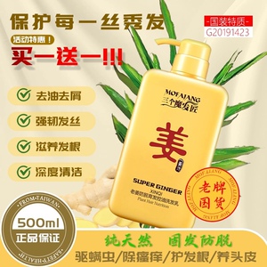 三个魔发匠生姜洗发水防脱育发去屑控油洗发膏旗舰正品性价比学生