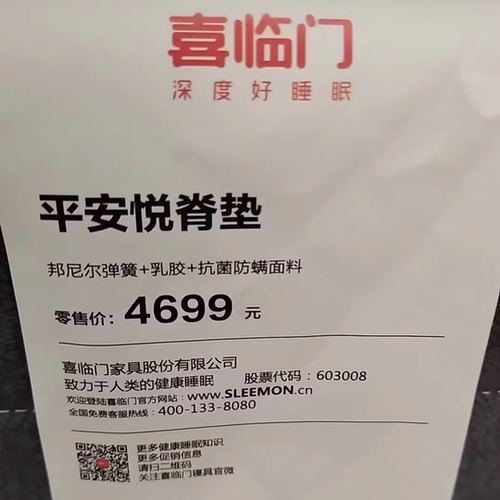 喜临门偏硬护脊乳胶弹簧床垫