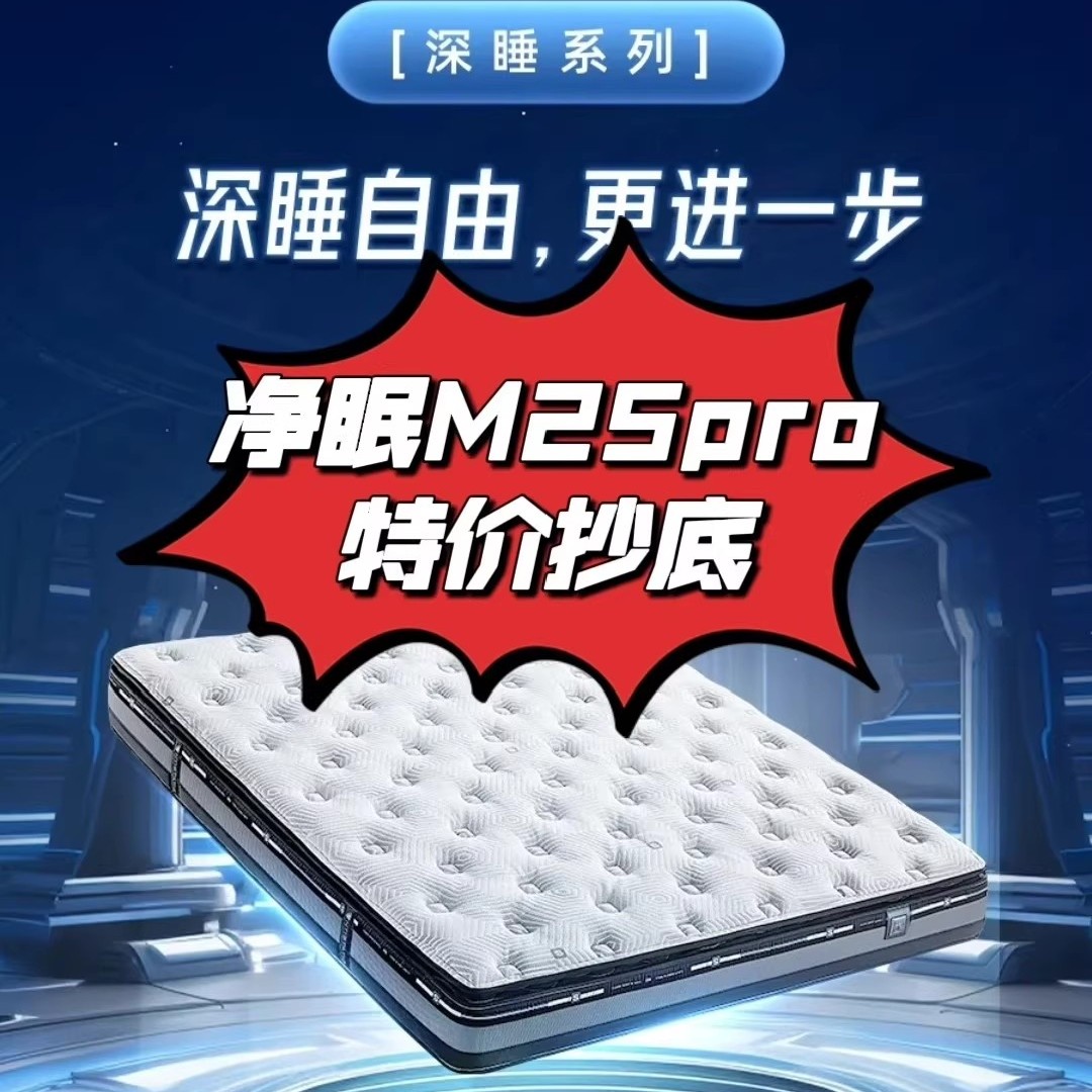 M25Pro深睡床垫七区独立弹簧
