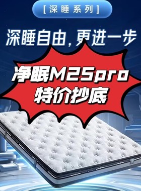 喜临门M25Pro深睡床垫七区独立弹簧主卧正品M25plus升级版4级硬度