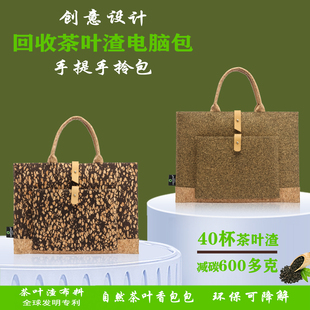 JUZZEDO回收茶叶渣电脑包环保可降解手提包大容量创意设计复古简约笔记本电脑包