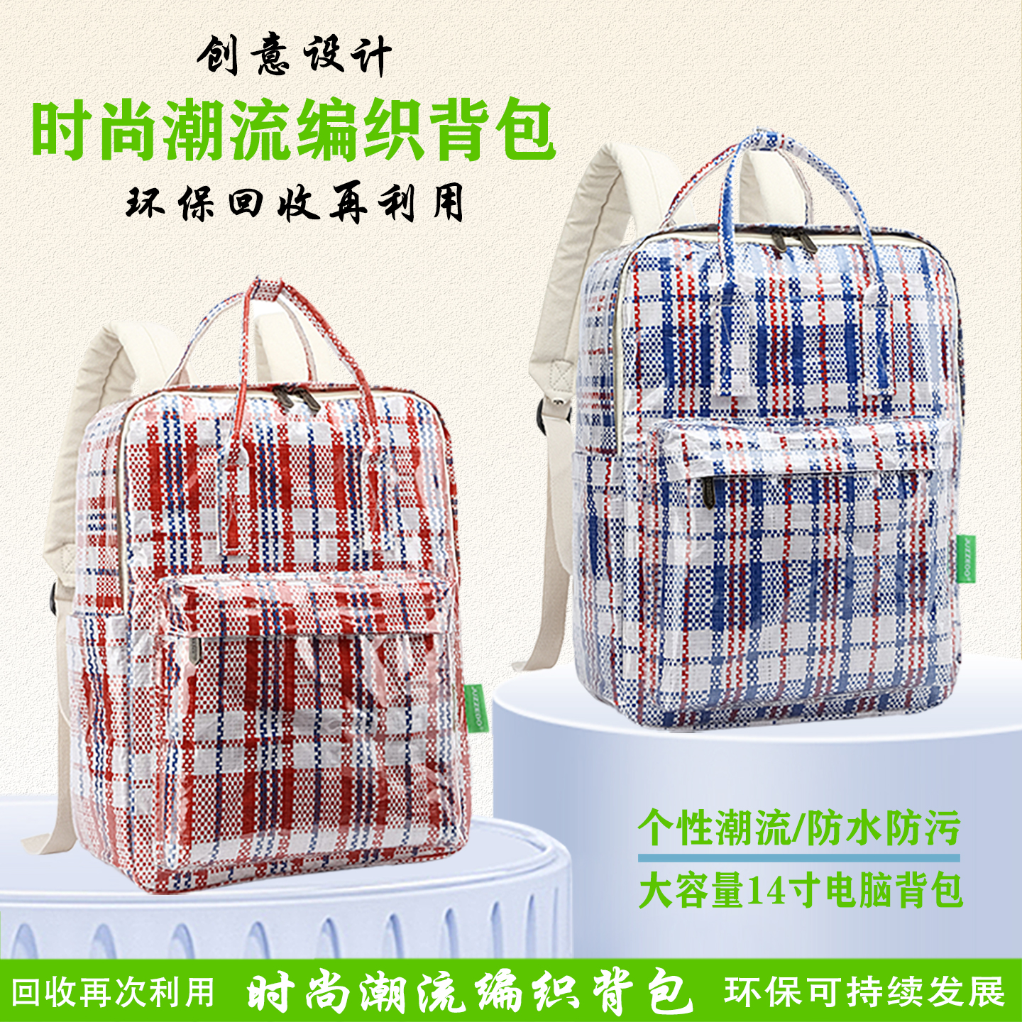 新款北欧风便当包环保PE编织双肩背包休闲书包日式背包男女同款