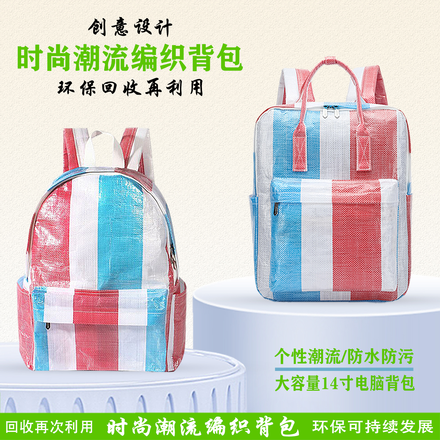 原创小众设计背包男女同款防水防潮背包红白蓝拼接编织双肩背包