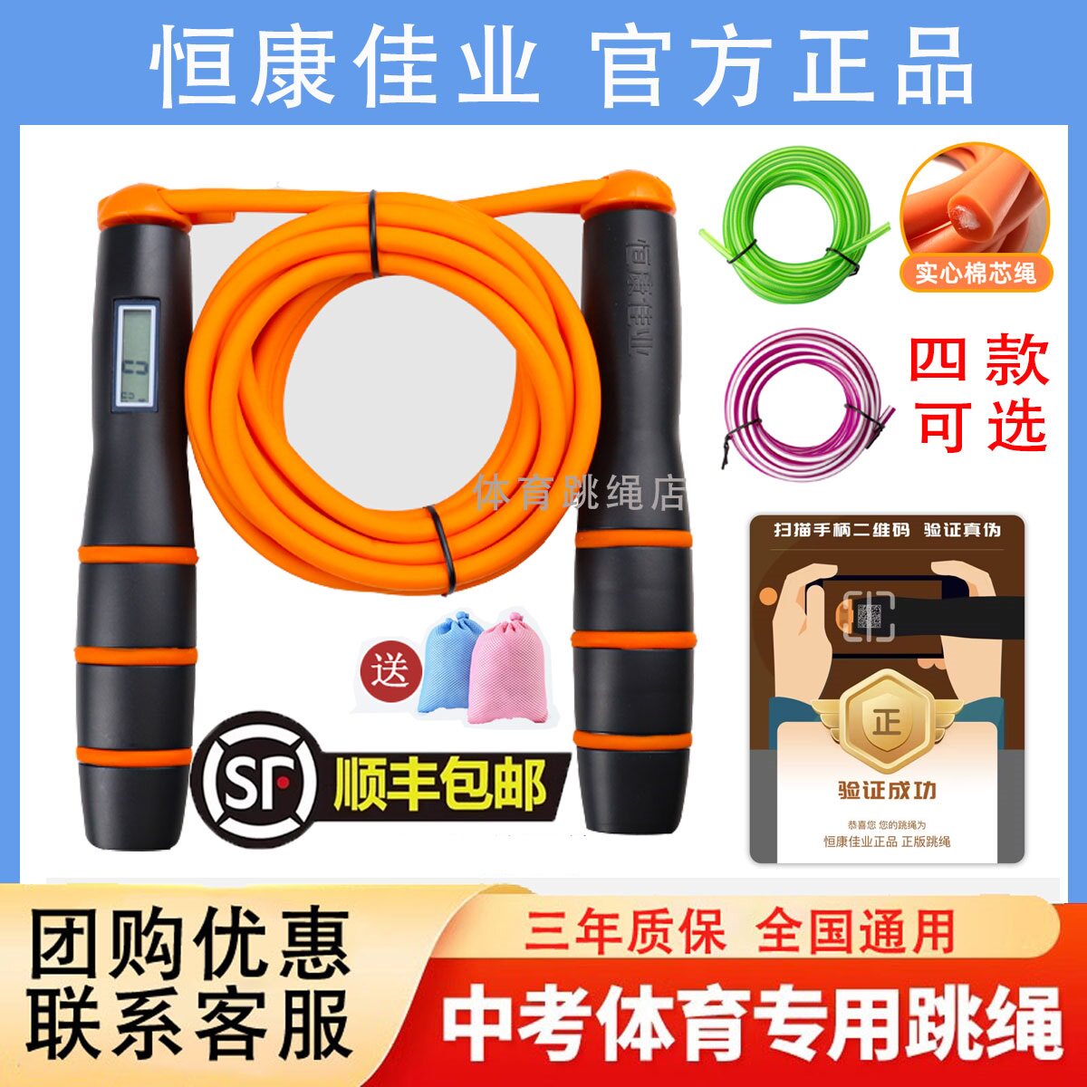 恒康佳业中考跳绳初中生小学生体育考试专用计时计数蓝牙钢丝跳绳