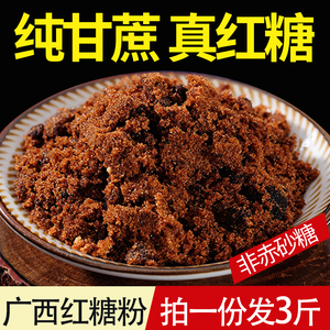 一级纯正红糖粉正宗老红糖散装甘蔗姜枣姨妈泡茶正品家用蔗糖金伦