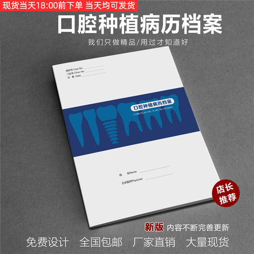 口腔种植记录本档案本病历本病例