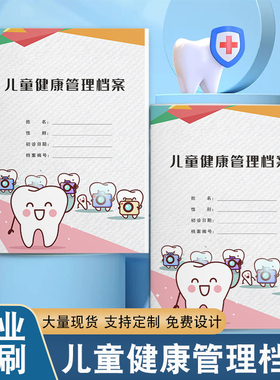 儿童口腔健康档案本牙科就诊咨询检查记录单口腔义诊宣传手册定制