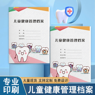 儿童口腔健康档案本牙科就诊咨询检查记录单口腔义诊宣传手册定制