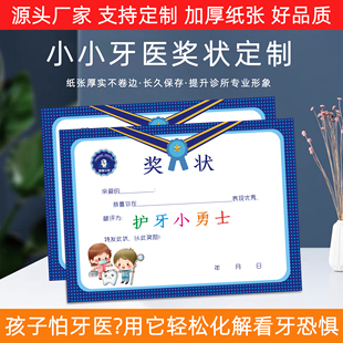 卡通小小牙医奖状护牙小勇士称号荣誉证幼儿园培训班口腔证书定制