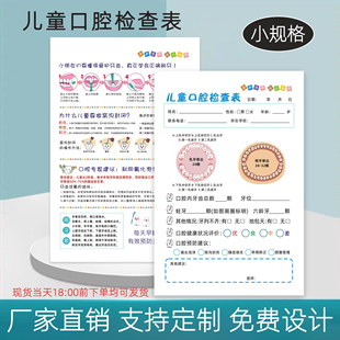 儿童口腔检查表牙科义诊初诊登记表儿牙体检问诊单口腔咨询单定制