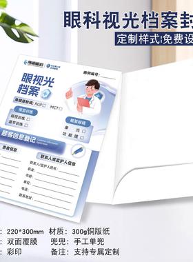 眼科封套定制眼镜店视光检查档案活页外壳眼科留档病例档案封套印