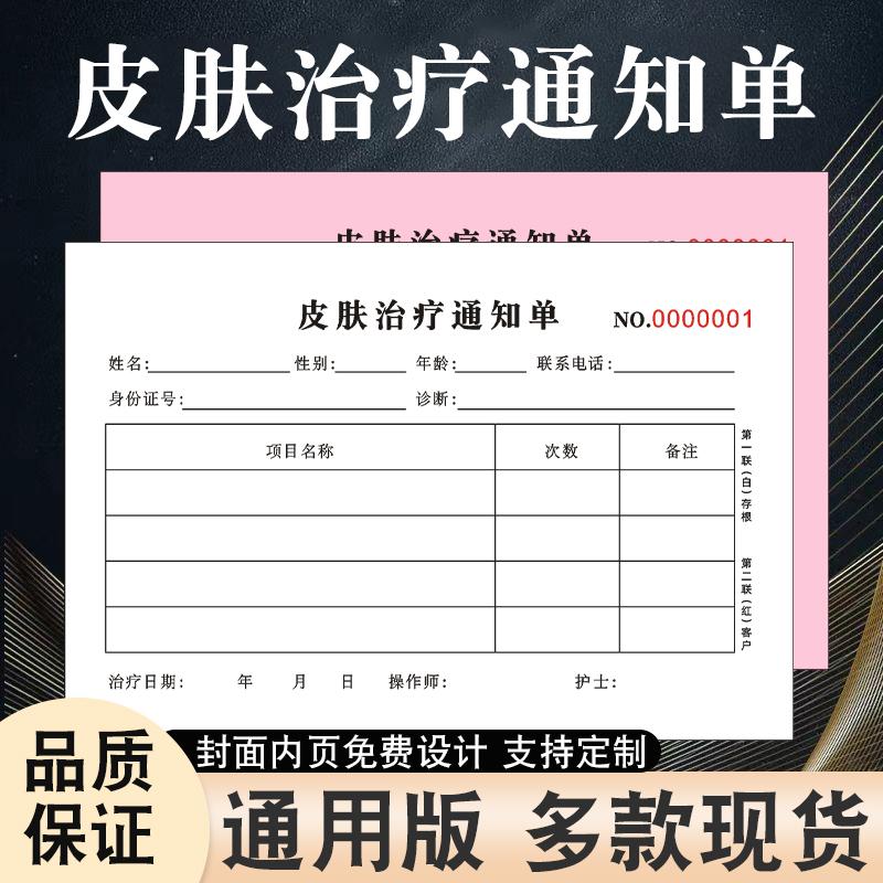 美容院手术缴费单皮肤治疗通知单