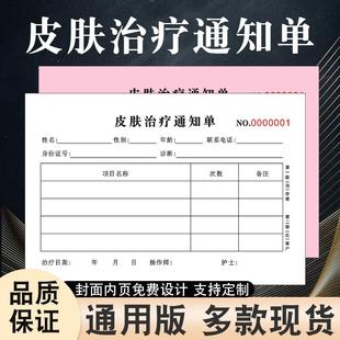 美容院皮肤治疗通知单医疗美容整形手术缴费单项目明细表处置单据