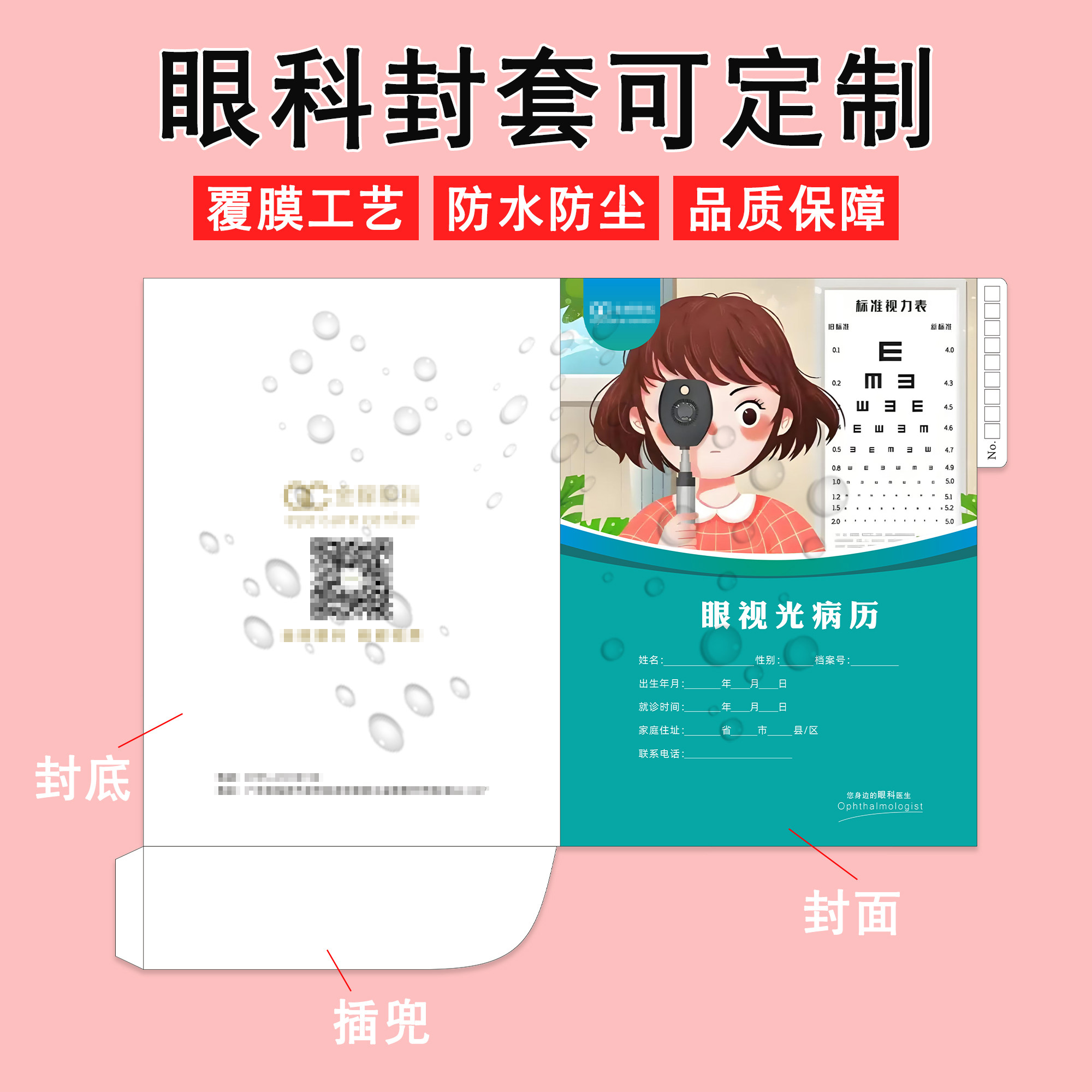 眼科视光档案封套眼镜店配镜体检报告封皮A4带插兜热熔胶外壳定制
