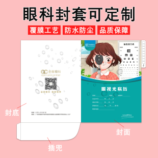 眼科视光档案封套眼镜店配镜体检报告封皮A4带插兜热熔胶外壳定制