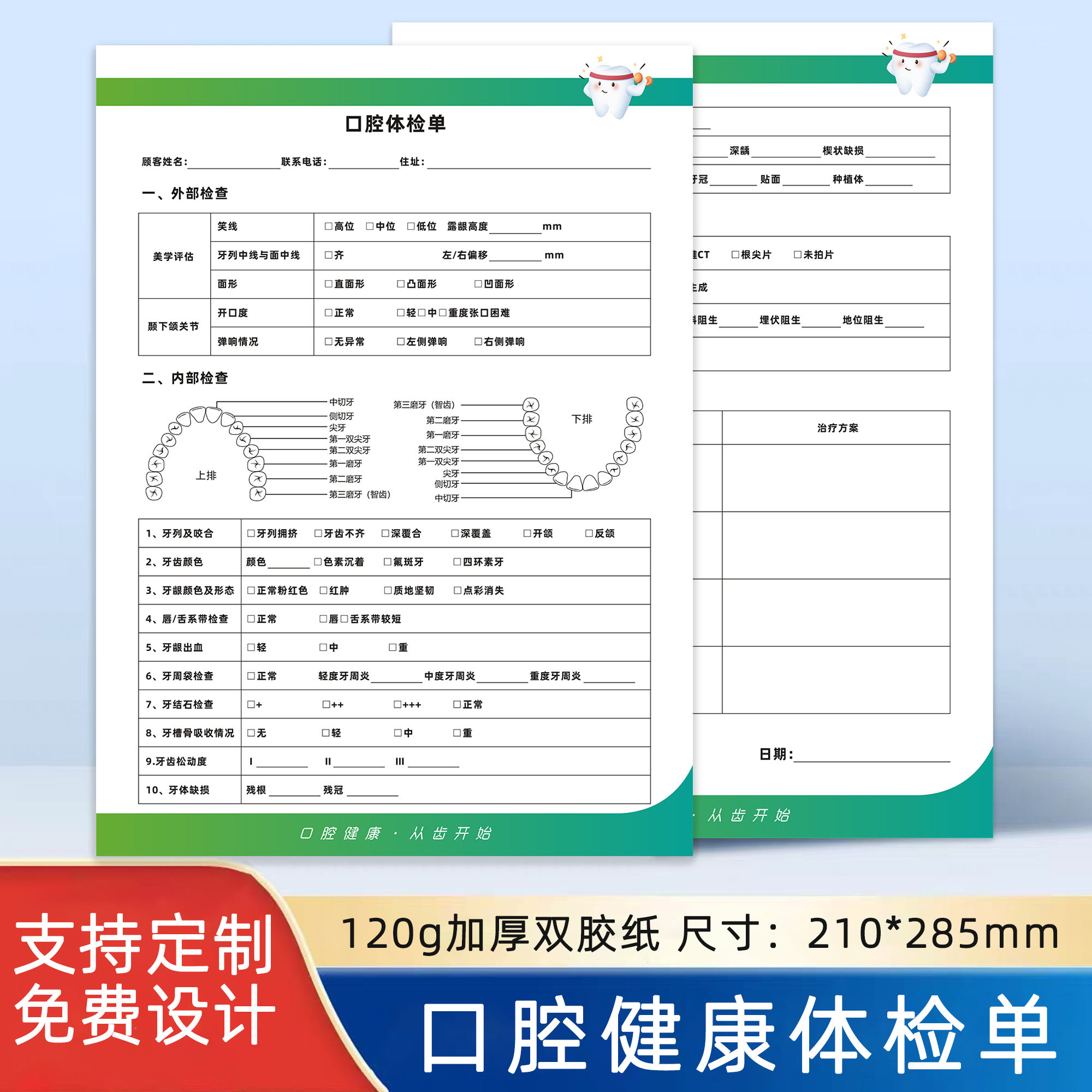 口腔健康检查体检单牙科医院义诊初诊登记表牙齿检查护理咨询单A4