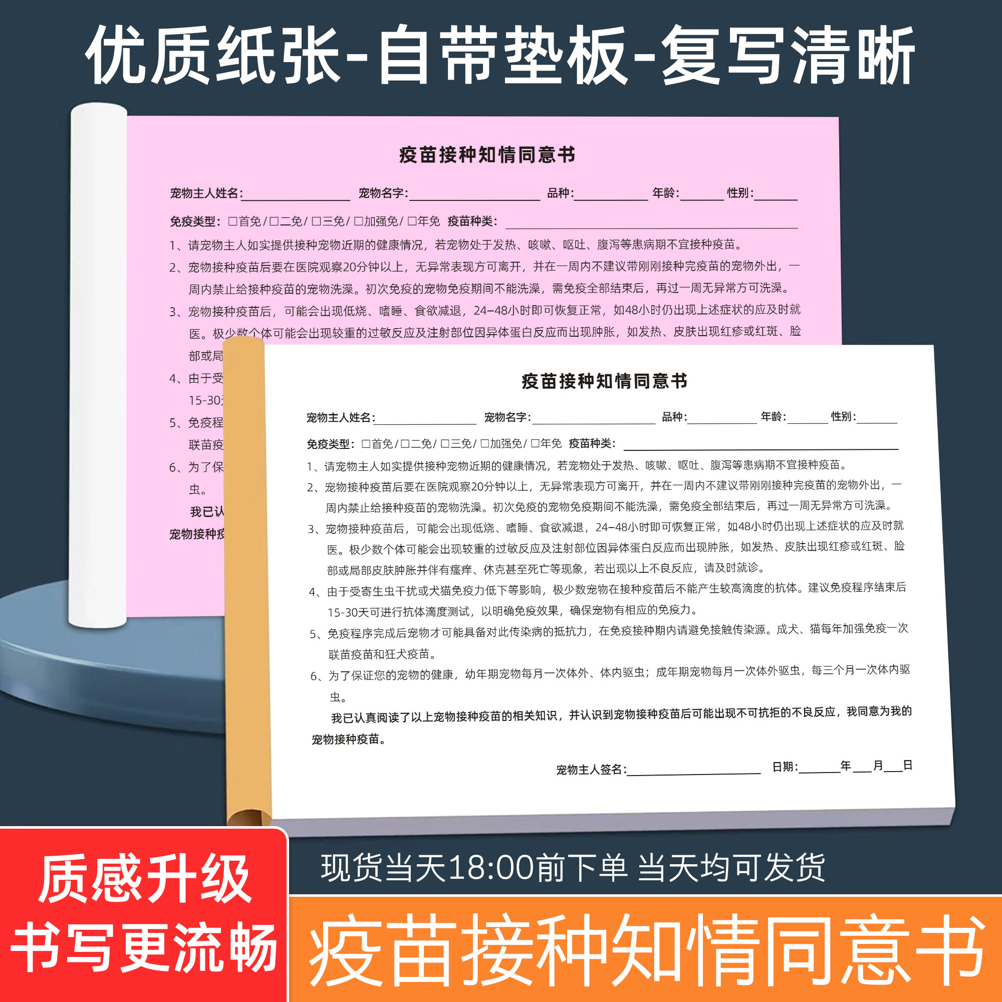 宠物动物医院处方笺医用接种疫苗通知书复写两联处方签动物处方签