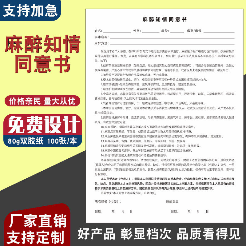 美容麻醉知情同意书麻醉访视单医美整形手术治疗告知书护理记录单