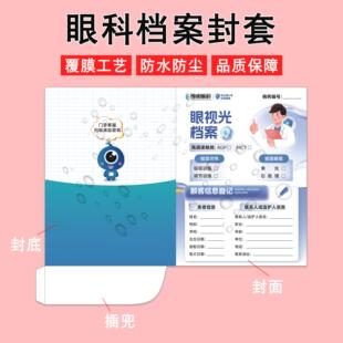 眼科封套定制眼镜店视光检查档案活页外壳眼科留档病例档案封套印